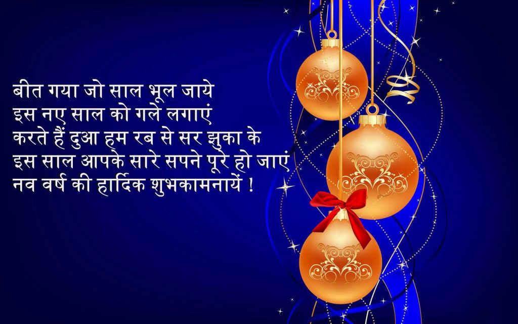 new year wishes in hindi